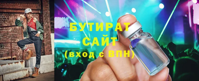 Бутират BDO  Камызяк 