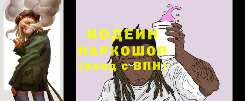 гидра   Камызяк  Кодеин Purple Drank 