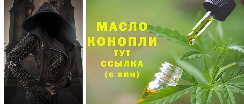 ТГК THC oil  купить наркоту  Камызяк 